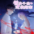 替身千金逆袭指南漫画免费阅读_替身千金逆袭指南在线漫画观看
