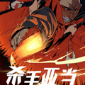 杀手亚当漫画免费阅读_杀手亚当在线漫画观看