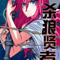 杀狼贤者漫画免费阅读_杀狼贤者在线漫画观看