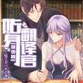 权少的贴身翻译官漫画免费阅读_权少的贴身翻译官在线漫画观看