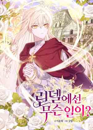 林德尔发生了什么事？漫画免费阅读_林德尔发生了什么事？在线漫画观看