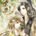 染染繁花烬漫画免费阅读_染染繁花烬在线漫画观看