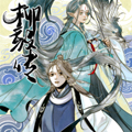 柳毅传漫画免费阅读_柳毅传在线漫画观看