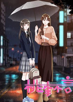桃李不言漫画免费阅读_桃李不言在线漫画观看