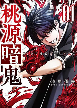 桃源暗鬼漫画免费阅读_桃源暗鬼在线漫画观看