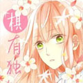 棋有独钟漫画免费阅读_棋有独钟在线漫画观看
