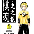 棋魂漫画免费阅读_棋魂在线漫画观看