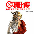 欧阳传2漫画免费阅读_欧阳传2在线漫画观看