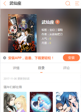 武仙座漫画免费阅读_武仙座在线漫画观看