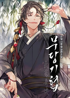 武当奇侠漫画免费阅读_武当奇侠在线漫画观看