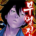 武当山漫画免费阅读_武当山在线漫画观看