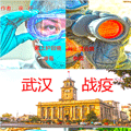 武汉战疫漫画免费阅读_武汉战疫在线漫画观看