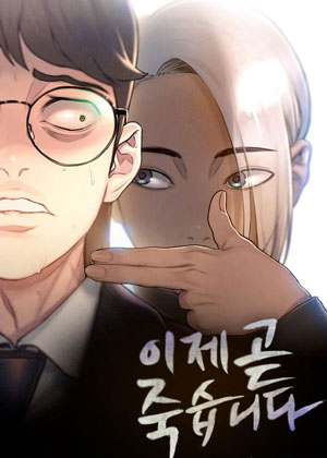 死期将至漫画免费阅读_死期将至在线漫画观看