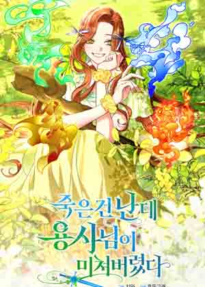死的是我，勇士却疯了漫画免费阅读_死的是我，勇士却疯了在线漫画观看