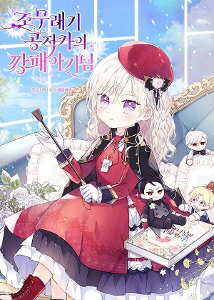 毛孩公爵家的流氓宝贝漫画免费阅读_毛孩公爵家的流氓宝贝在线漫画观看