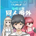 水滴爱情公寓漫画免费阅读_水滴爱情公寓在线漫画观看