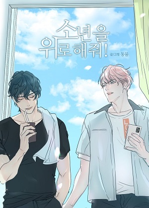 求安慰少年漫画免费阅读_求安慰少年在线漫画观看
