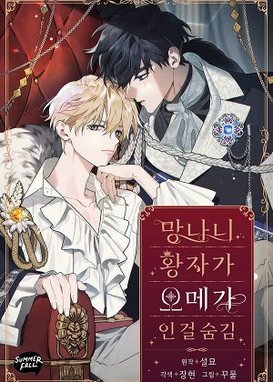 流氓皇子隐瞒自己是Omega漫画免费阅读_流氓皇子隐瞒自己是Omega在线漫画观看