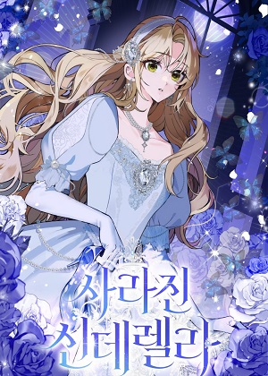 消失的辛德特拉漫画免费阅读_消失的辛德特拉在线漫画观看