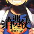 消费侠漫画免费阅读_消费侠在线漫画观看