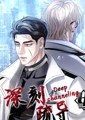 深刻疏导漫画免费阅读_深刻疏导在线漫画观看