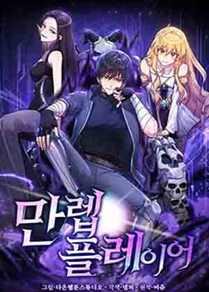 满级玩家漫画免费阅读_满级玩家在线漫画观看