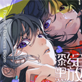 漆黑之花绽放时漫画免费阅读_漆黑之花绽放时在线漫画观看
