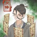 灵修漫画免费阅读_灵修在线漫画观看
