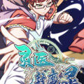 灵医封魔录漫画免费阅读_灵医封魔录在线漫画观看