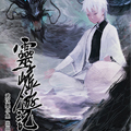 灵墟游记漫画免费阅读_灵墟游记在线漫画观看