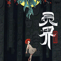 灵界-丹东篇漫画免费阅读_灵界-丹东篇在线漫画观看
