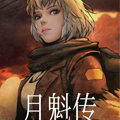 灵笼·月魁传漫画免费阅读_灵笼·月魁传在线漫画观看