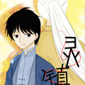 灵镇漫画免费阅读_灵镇在线漫画观看