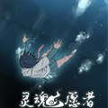灵魂愿者漫画免费阅读_灵魂愿者在线漫画观看
