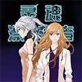 灵魂漂流者漫画免费阅读_灵魂漂流者在线漫画观看