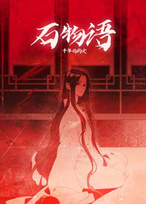 烁石物语漫画免费阅读_烁石物语在线漫画观看