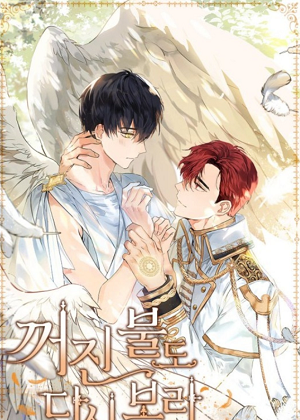 烈火重燃漫画免费阅读_烈火重燃在线漫画观看