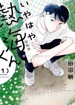 热海同学不容易漫画免费阅读_热海同学不容易在线漫画观看