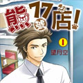 熊77号店漫画免费阅读_熊77号店在线漫画观看