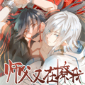 燎刃漫画免费阅读_燎刃在线漫画观看