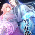 特工狂妃：绝世修真漫画免费阅读_特工狂妃：绝世修真在线漫画观看