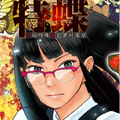 特蝶漫画免费阅读_特蝶在线漫画观看