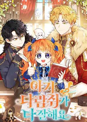 狮子家族的小松鼠漫画免费阅读_狮子家族的小松鼠在线漫画观看