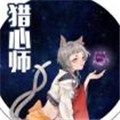 猎心师漫画免费阅读_猎心师在线漫画观看