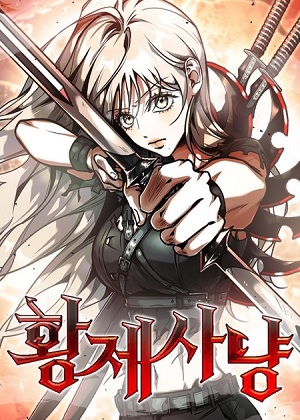 猎杀最强者漫画免费阅读_猎杀最强者在线漫画观看