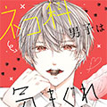 猫科男子捉摸不定漫画免费阅读_猫科男子捉摸不定在线漫画观看