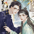 玄月照远山漫画免费阅读_玄月照远山在线漫画观看