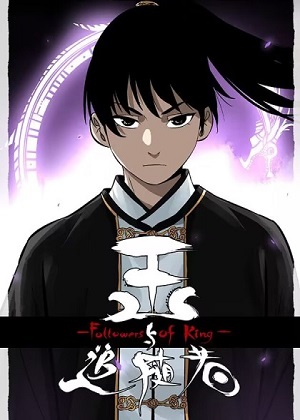 王与追随者漫画免费阅读_王与追随者在线漫画观看
