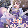 王妃的成长攻略漫画免费阅读_王妃的成长攻略在线漫画观看