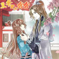 王爷爱上“公公”漫画免费阅读_王爷爱上“公公”在线漫画观看